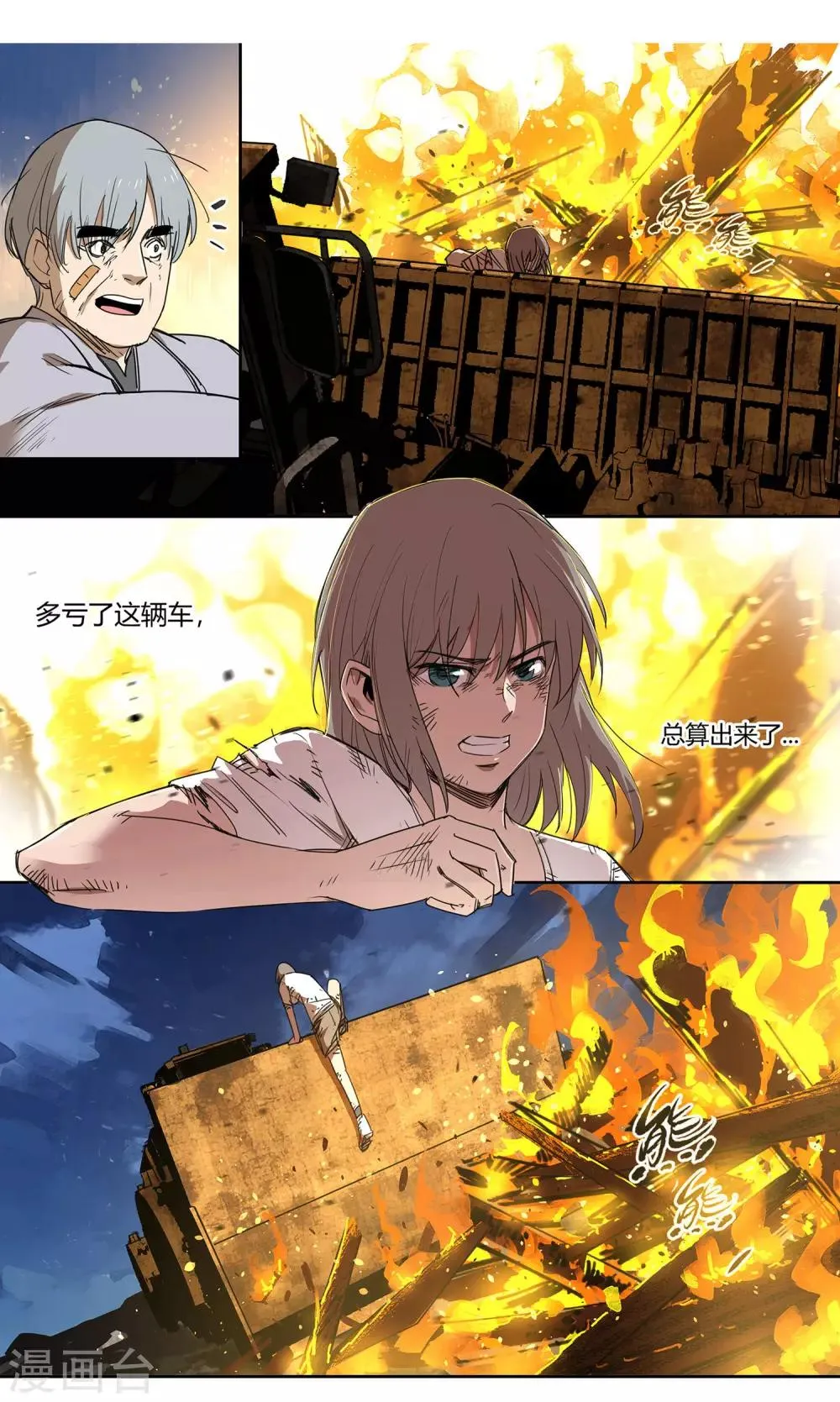 第33话 疯狂的复仇2 第9页