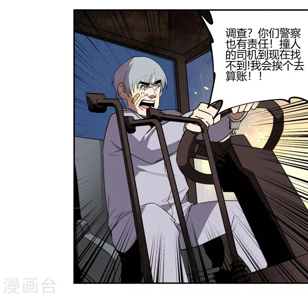 第33话 疯狂的复仇2 第11页