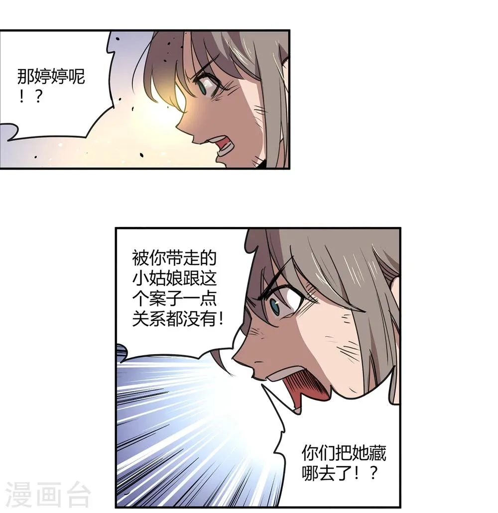 第33话 疯狂的复仇2 第12页