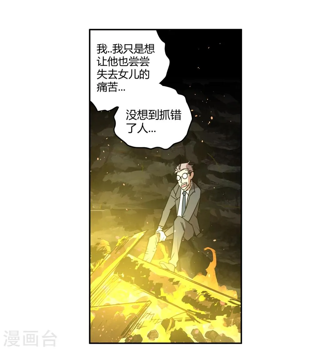 第33话 疯狂的复仇2 第15页