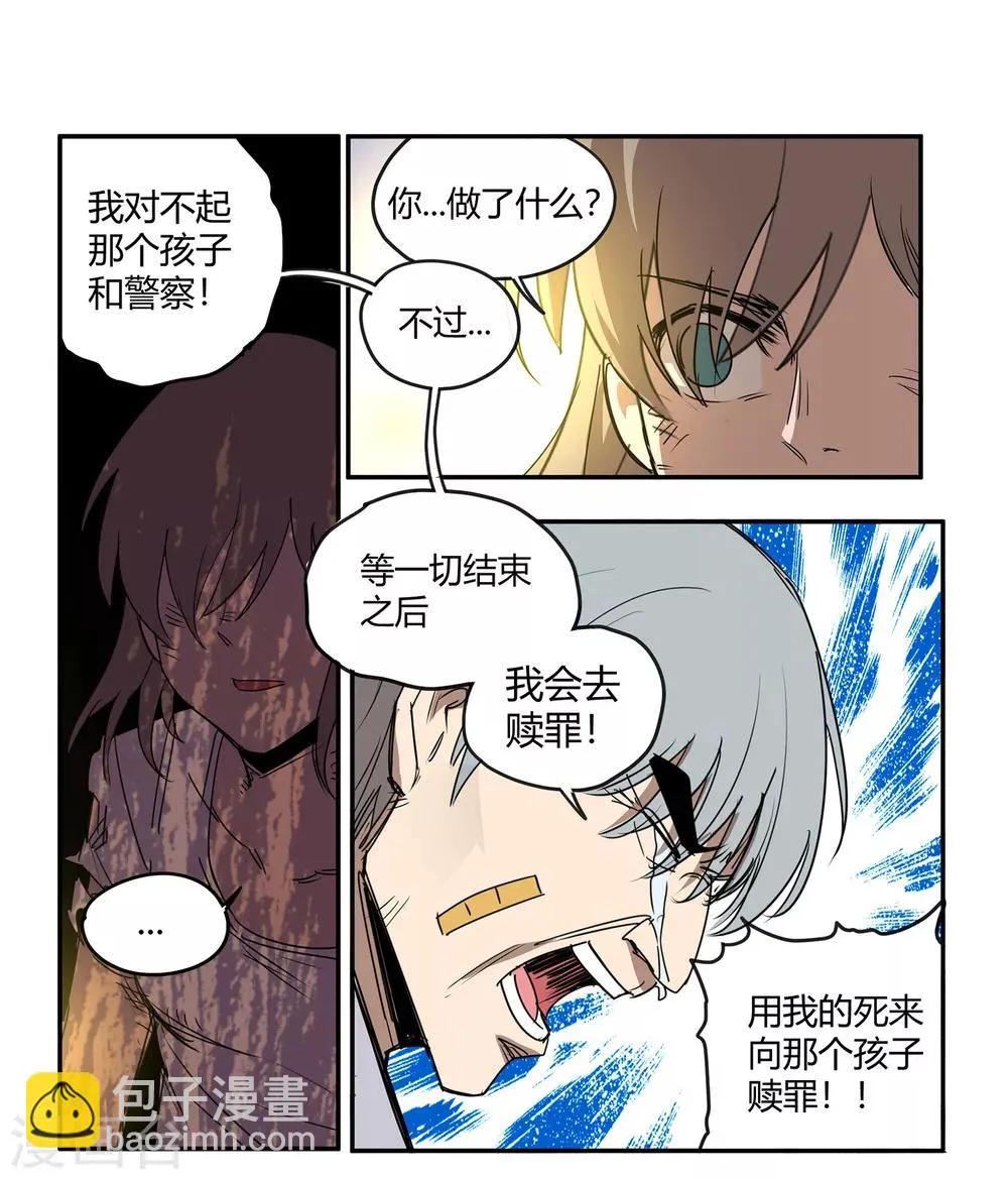第33话 疯狂的复仇2 第16页