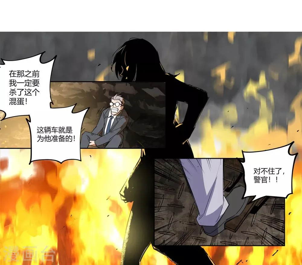 第33话 疯狂的复仇2 第17页
