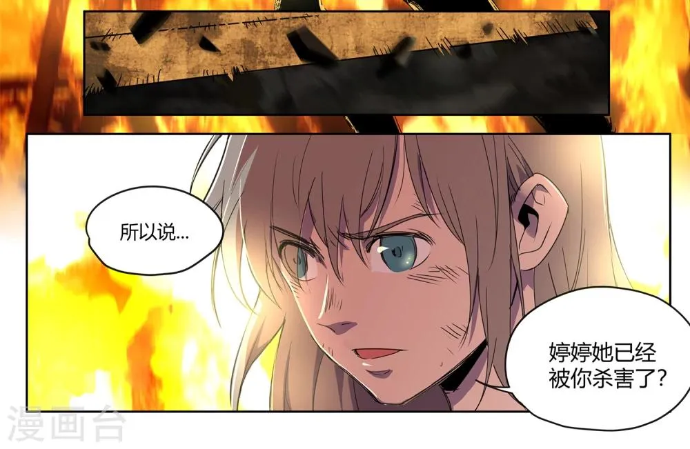 第33话 疯狂的复仇2 第18页