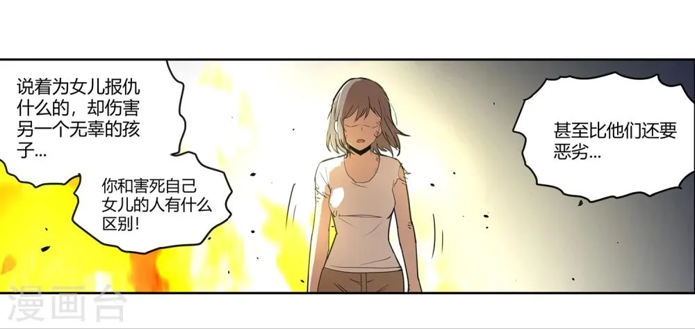 第33话 疯狂的复仇2 第19页