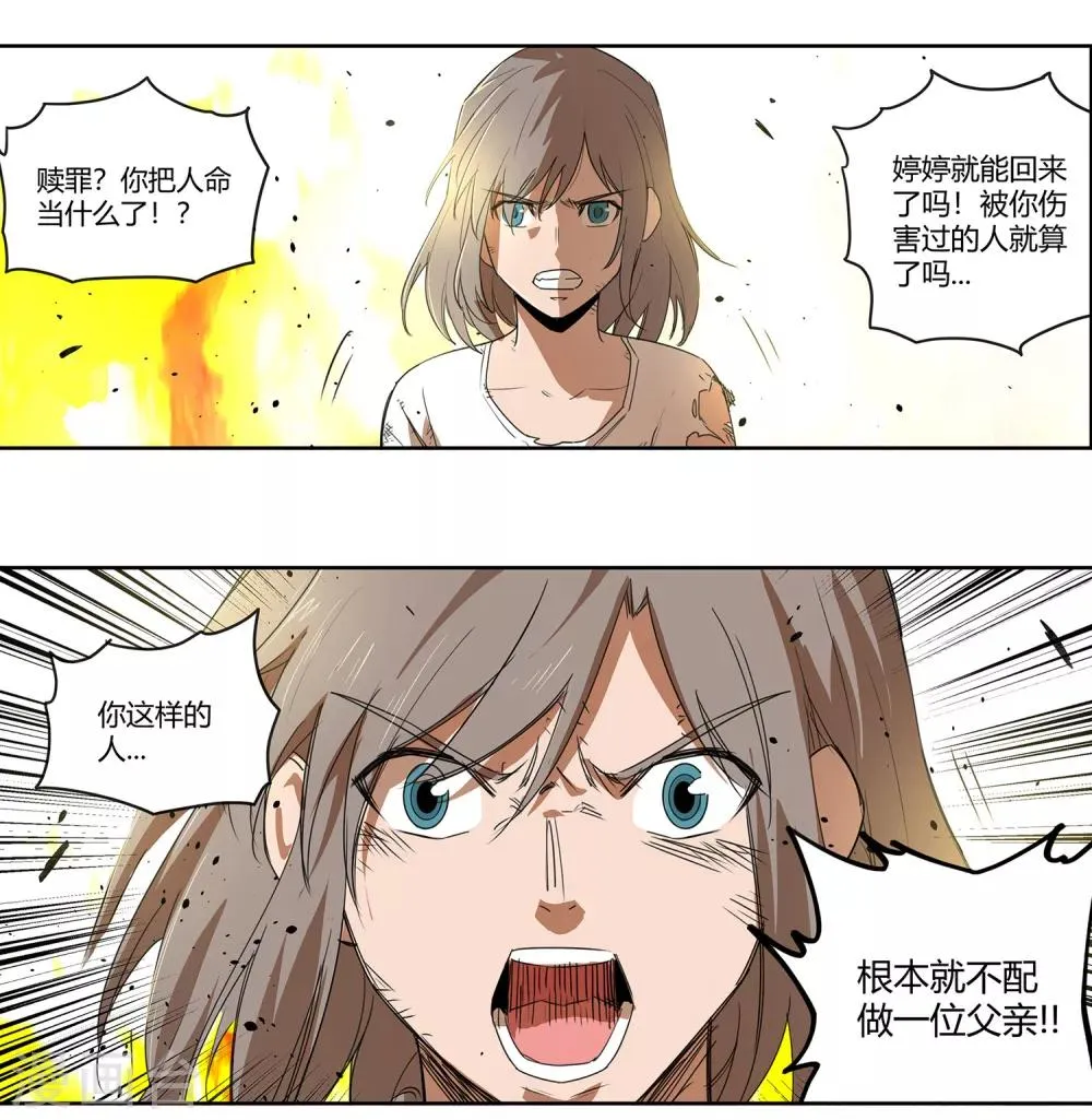 第33话 疯狂的复仇2 第20页