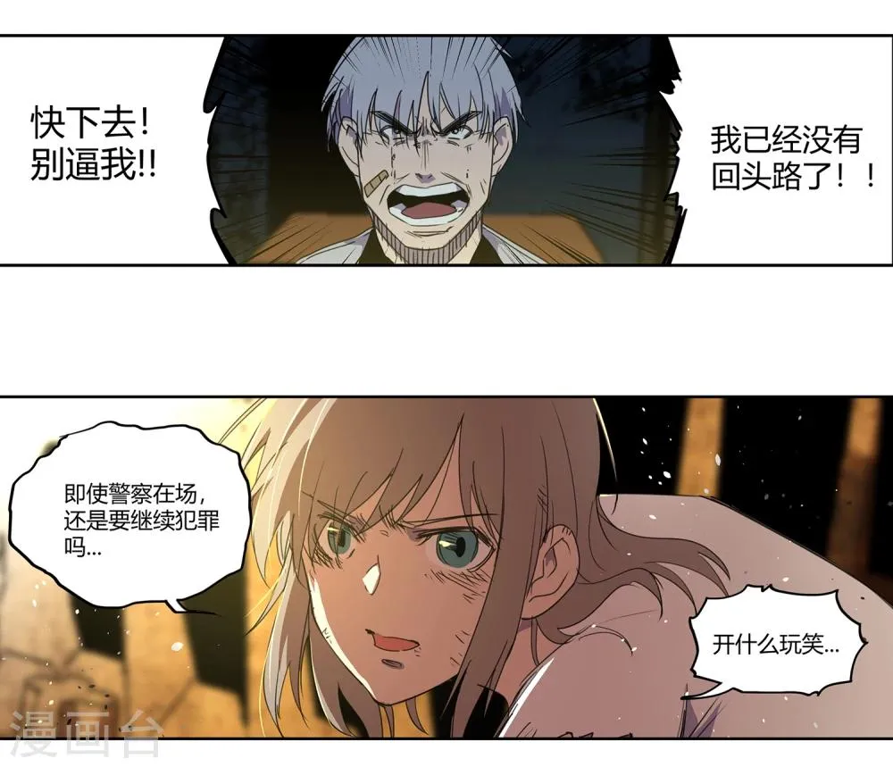 第33话 疯狂的复仇2 第24页