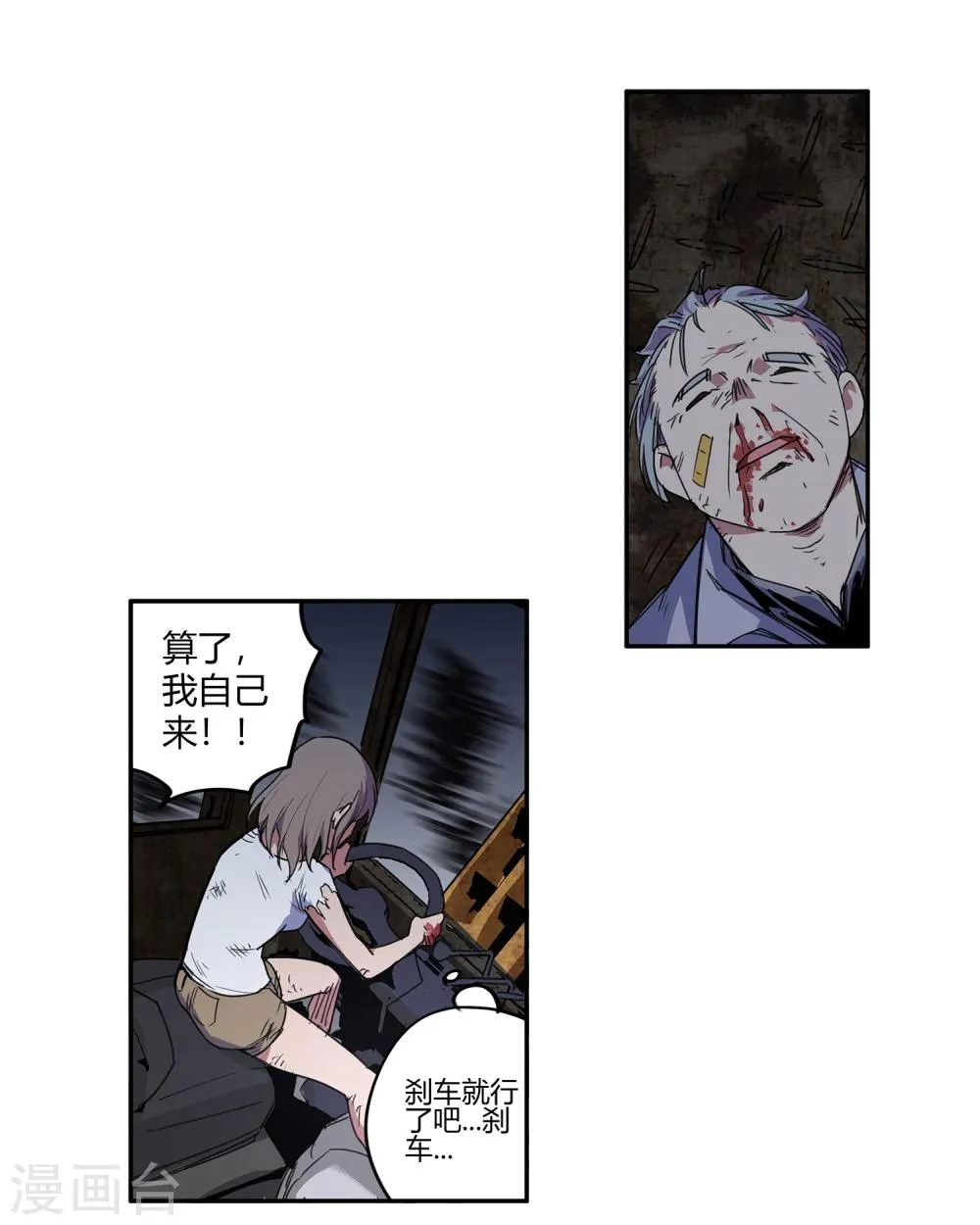 第34话 一个警察1 第16页