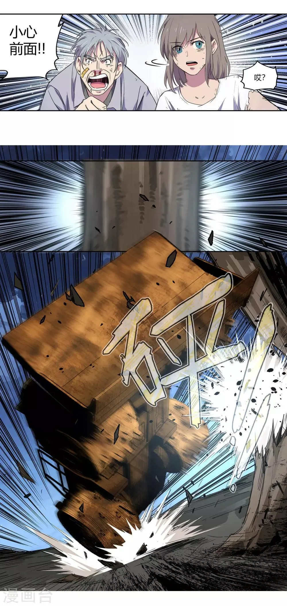 第34话 一个警察1 第21页