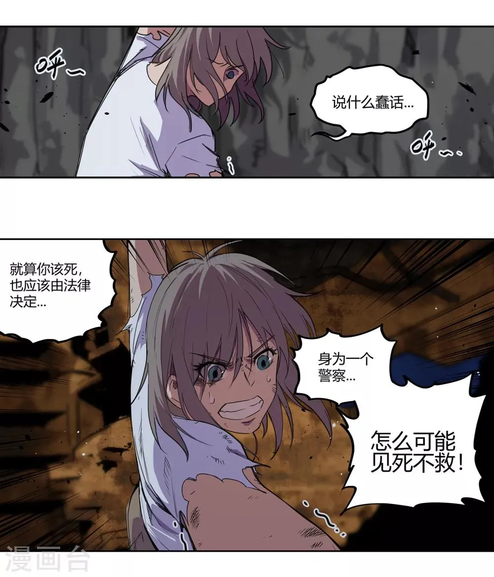 第35话 一个警察2 第11页