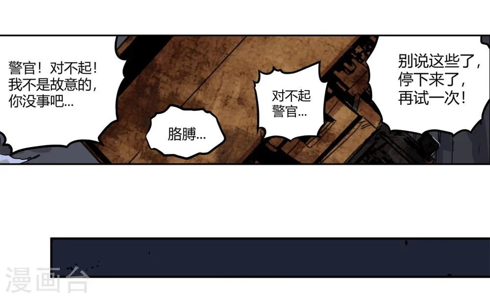 第35话 一个警察2 第36页