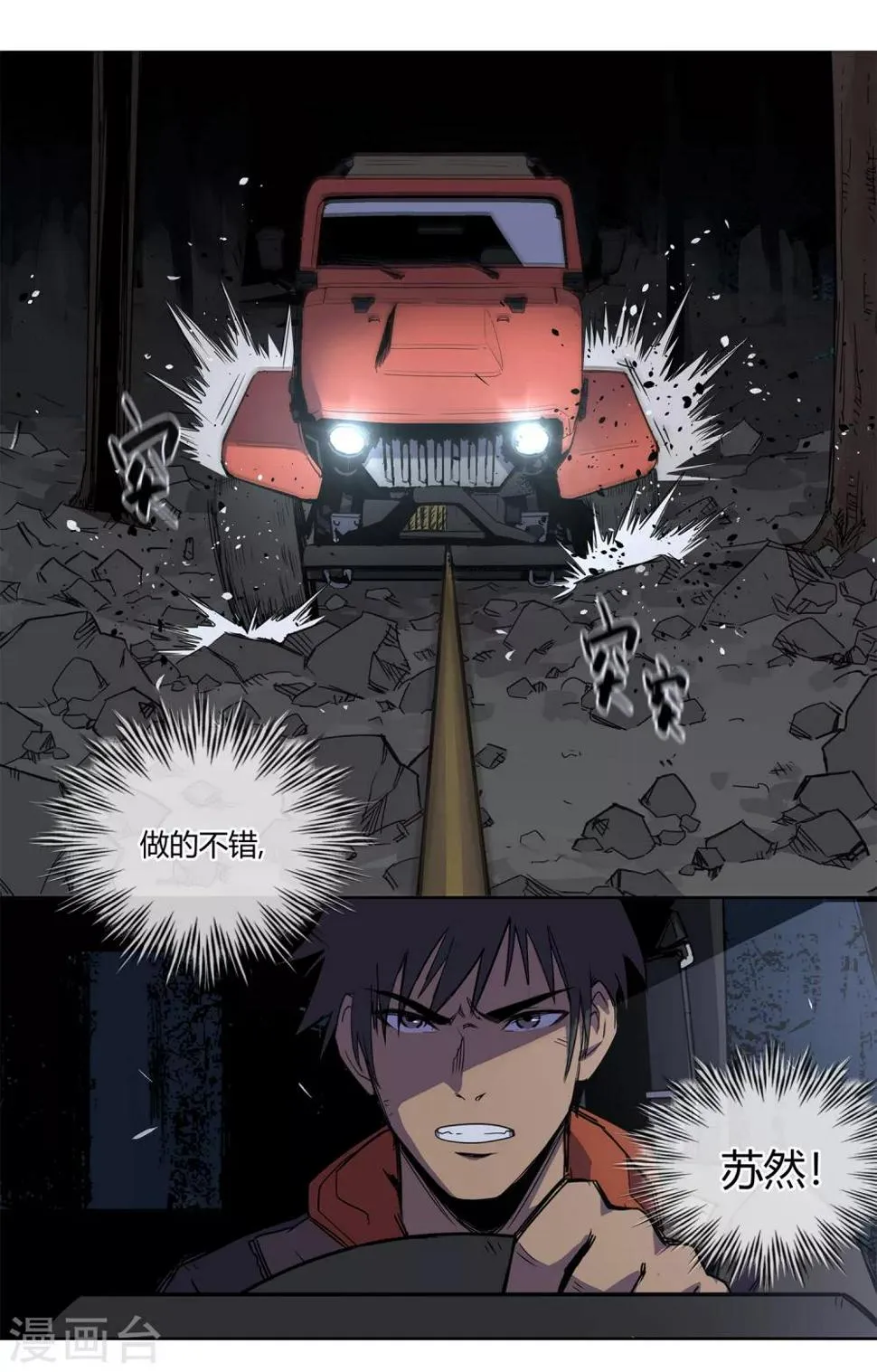 第35话 一个警察2 第41页