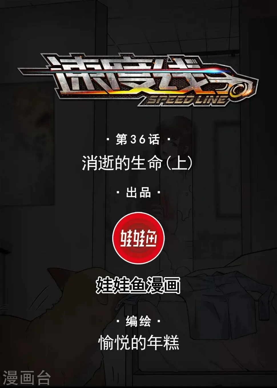 第36话 消逝的生命1 第1页