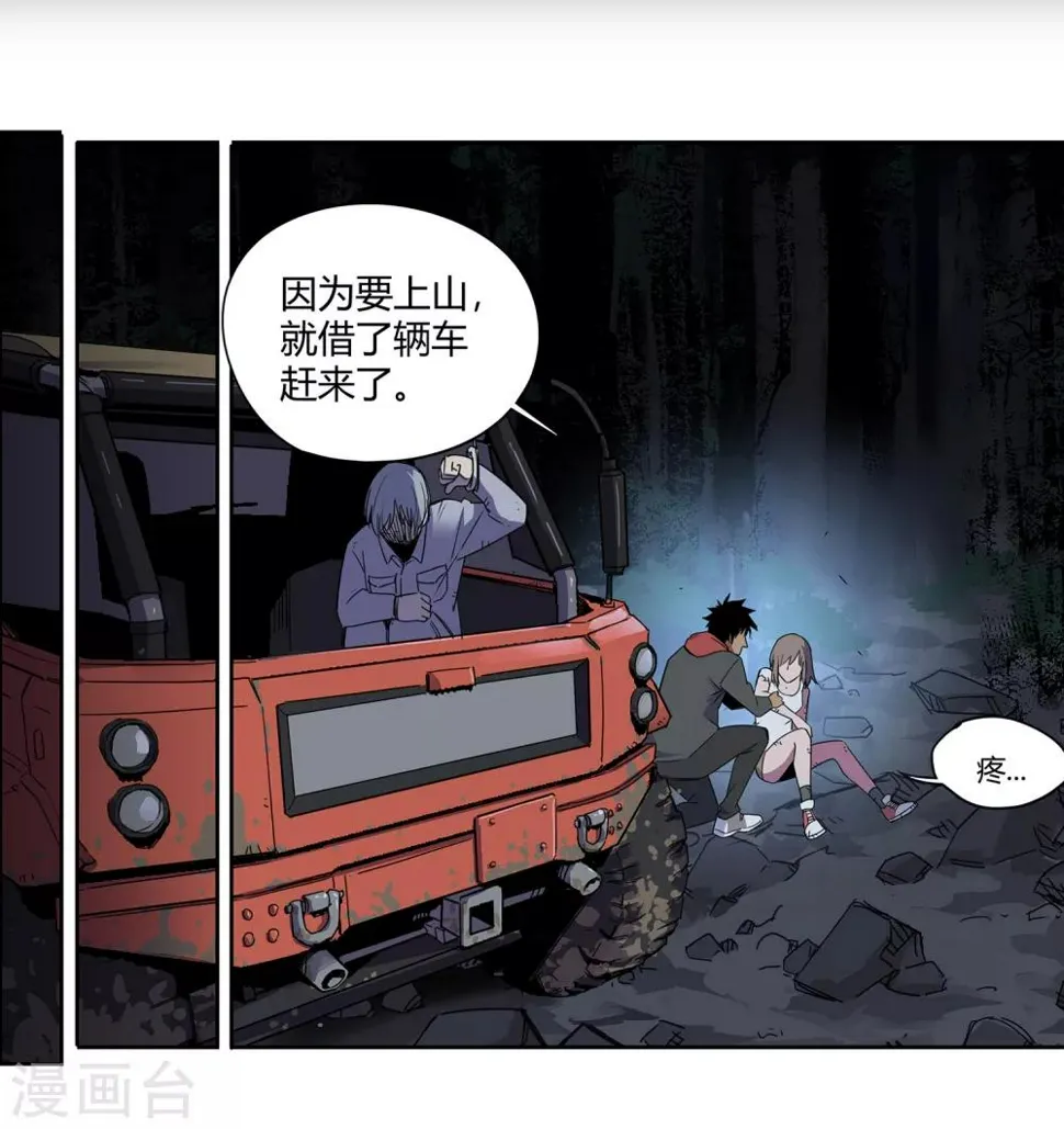 第36话 消逝的生命1 第4页