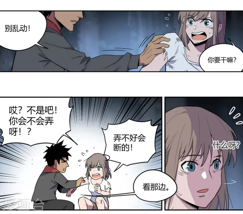 第36话 消逝的生命1 第5页