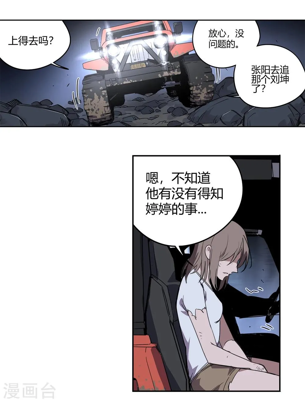 第36话 消逝的生命1 第20页