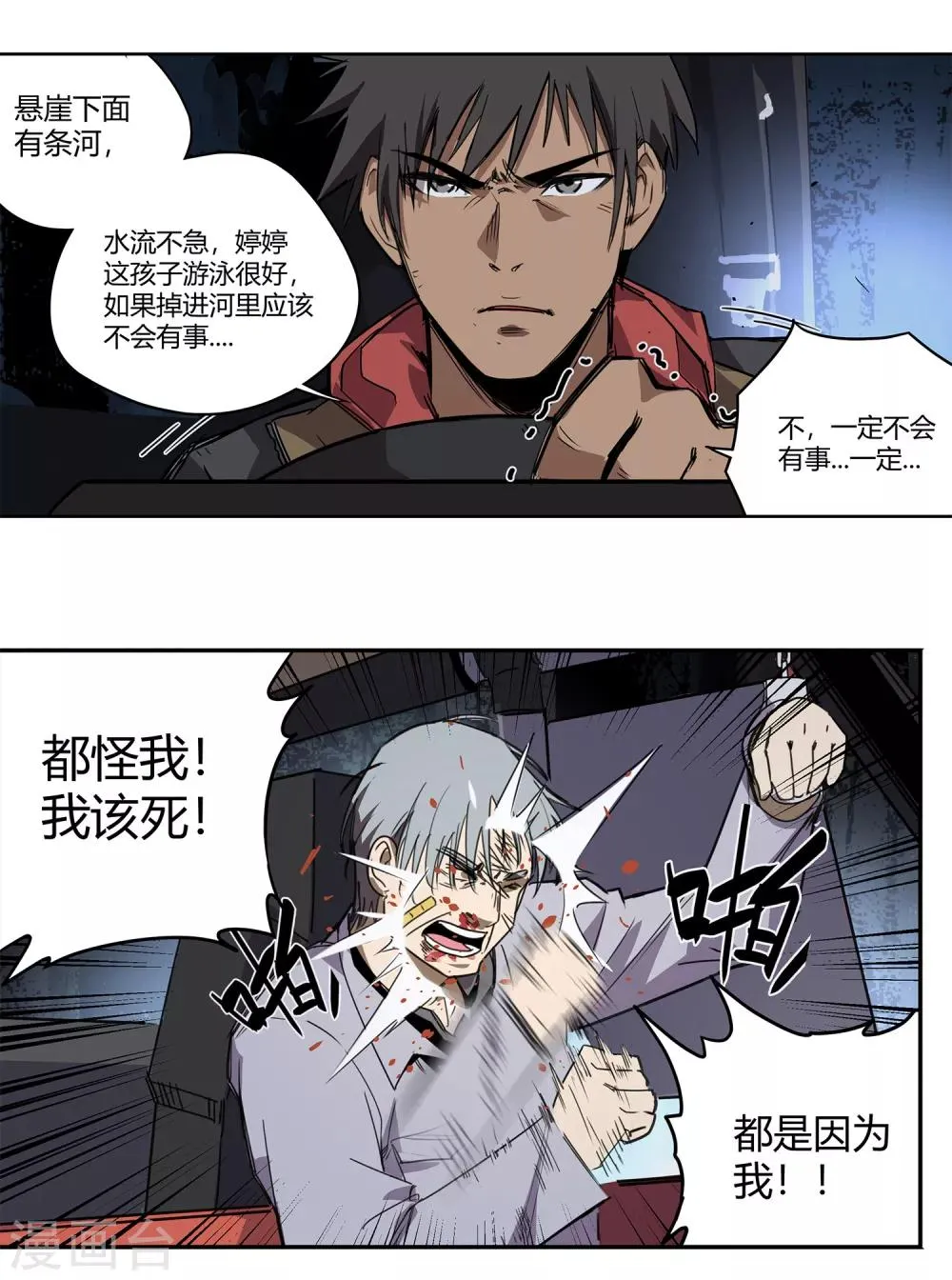 第36话 消逝的生命1 第23页