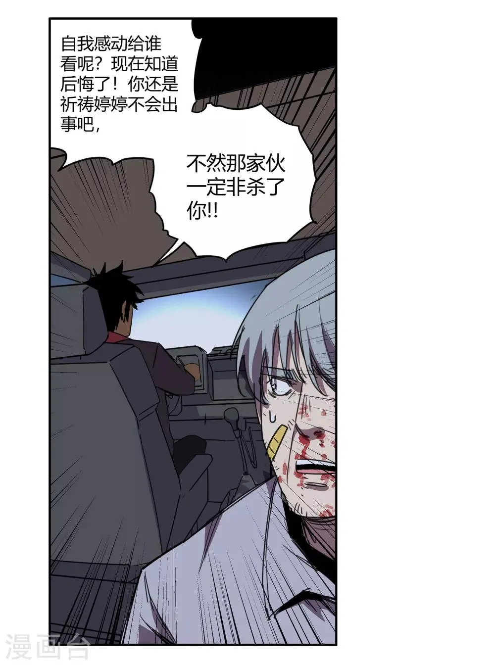 第36话 消逝的生命1 第25页