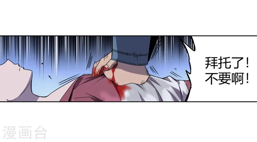 第37话 消逝的生命2 第26页