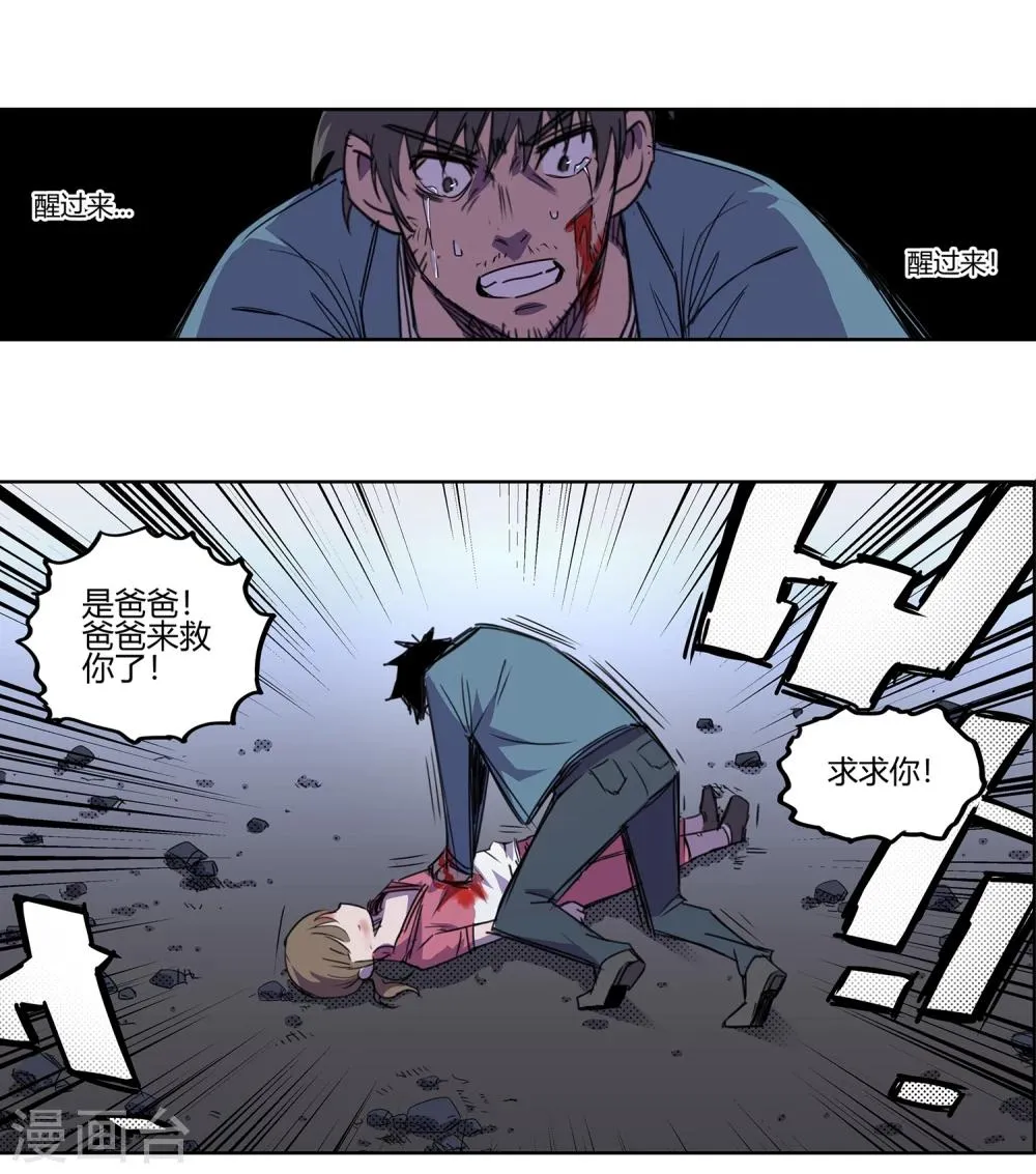 第37话 消逝的生命2 第32页