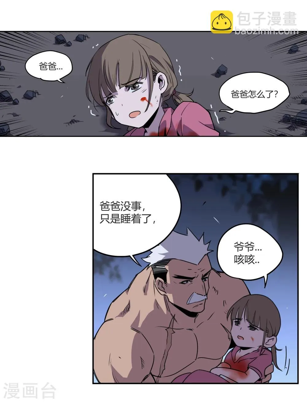 第39话 奇迹2 第8页