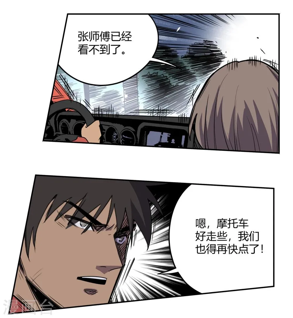 第40话 黎明和拯救1 第6页