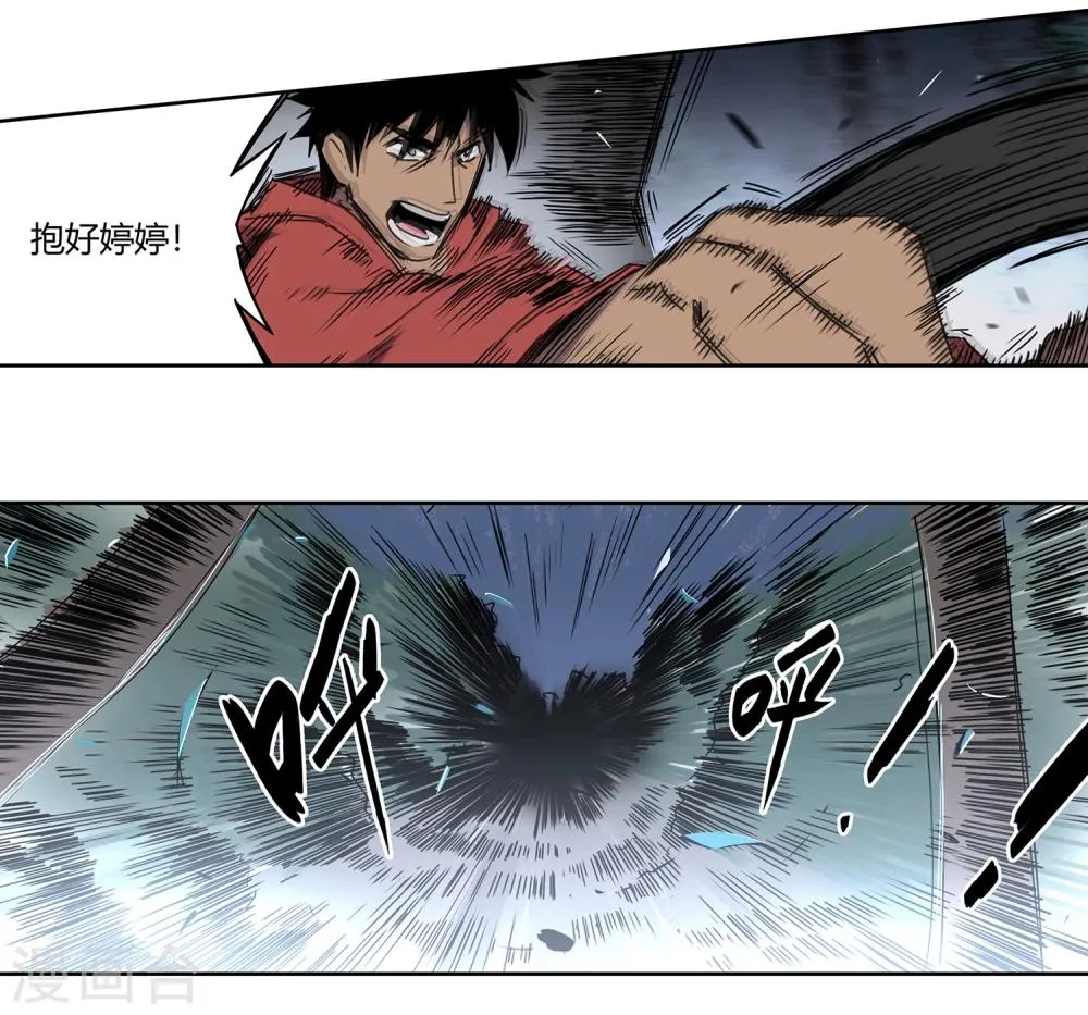 第40话 黎明和拯救1 第7页