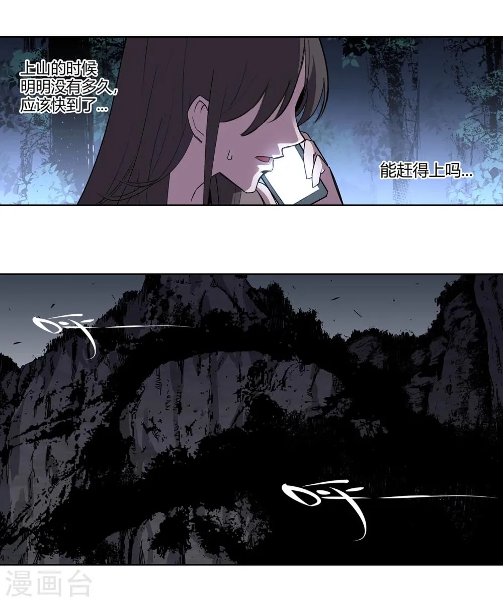 第40话 黎明和拯救1 第10页