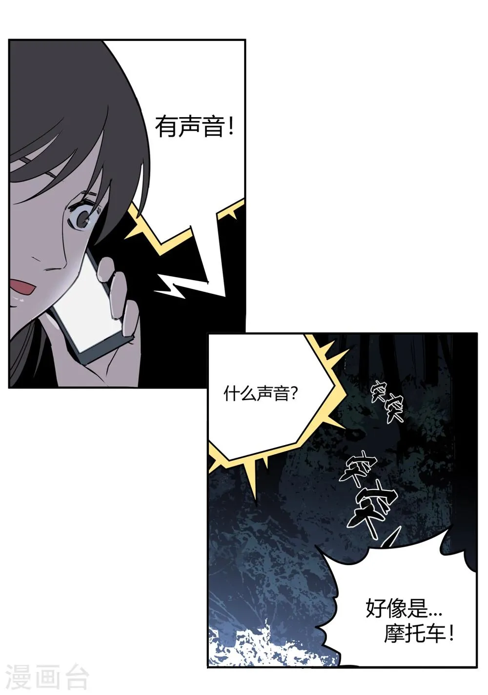第40话 黎明和拯救1 第11页