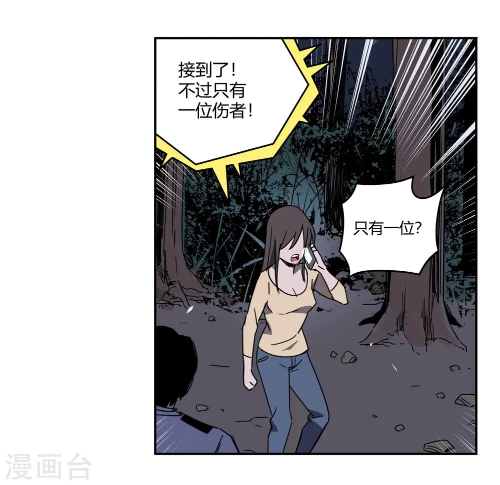 第40话 黎明和拯救1 第14页