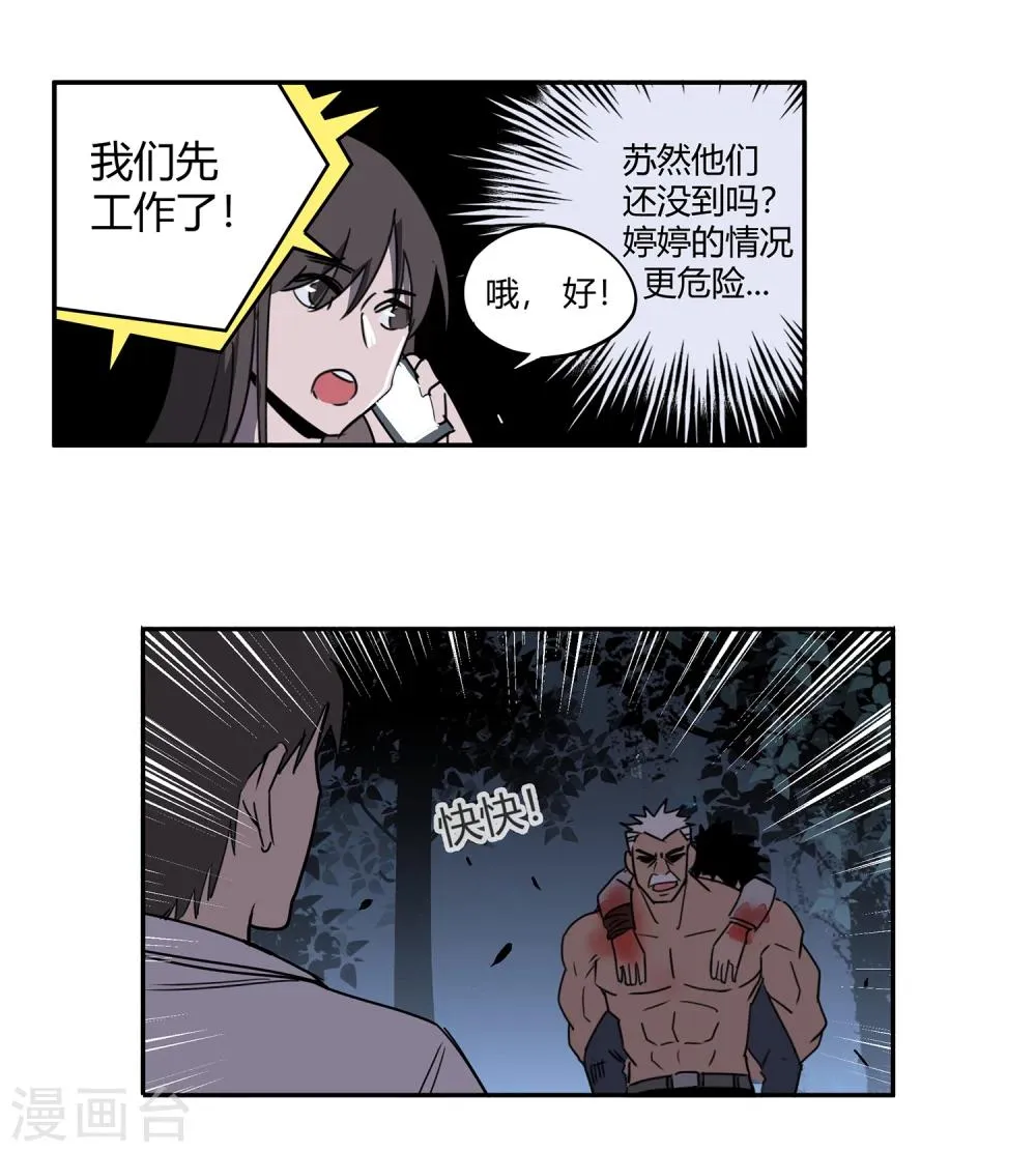 第40话 黎明和拯救1 第15页