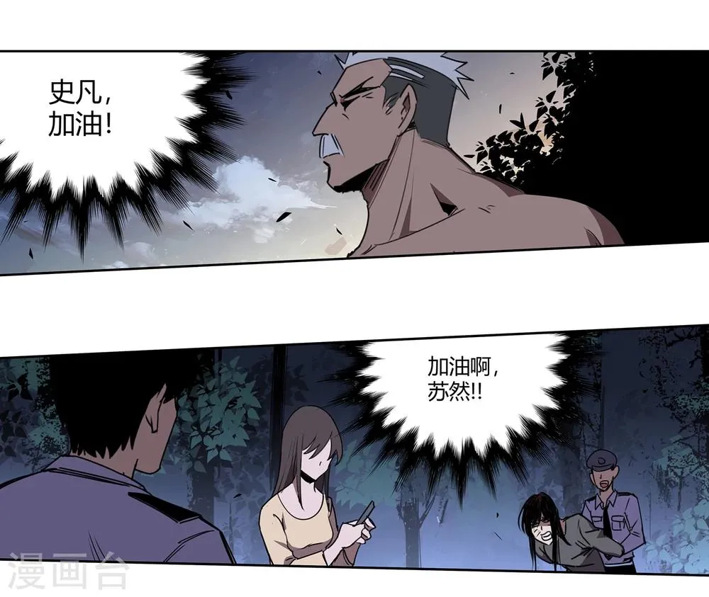 第40话 黎明和拯救1 第19页