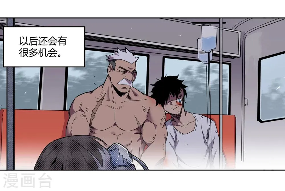第40话 黎明和拯救1 第30页