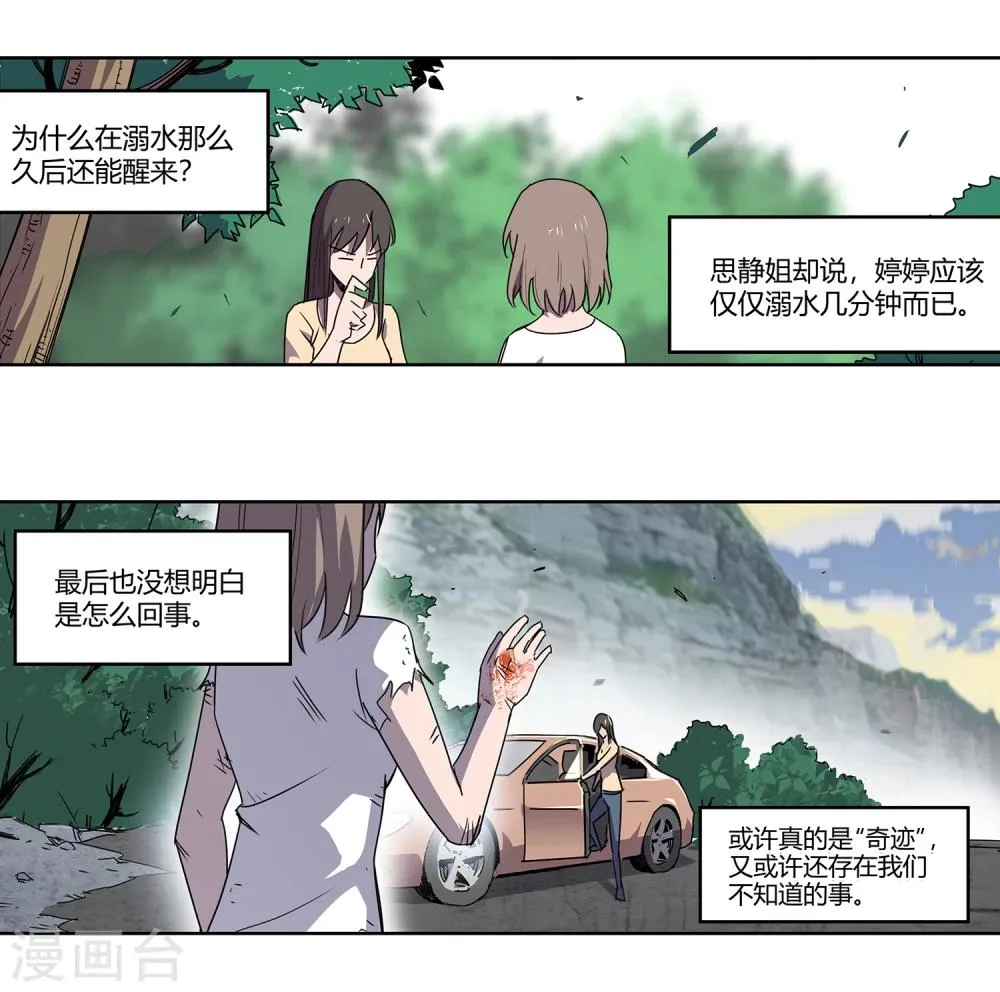 第40话 黎明和拯救1 第31页