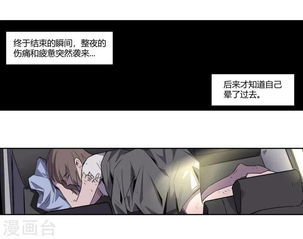 第40话 黎明和拯救1 第34页