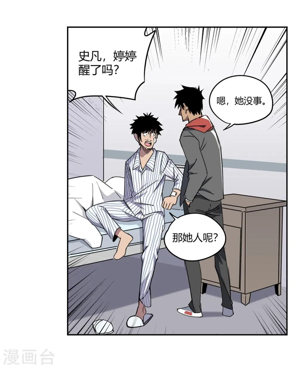第41话 黎明和拯救2 第4页