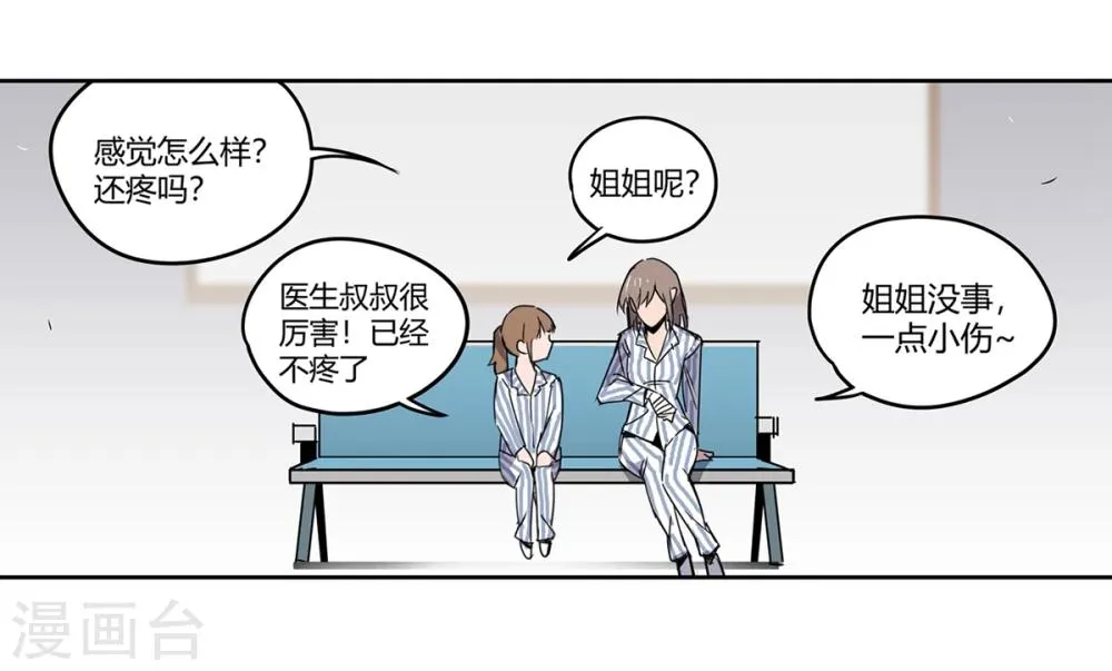 第41话 黎明和拯救2 第8页