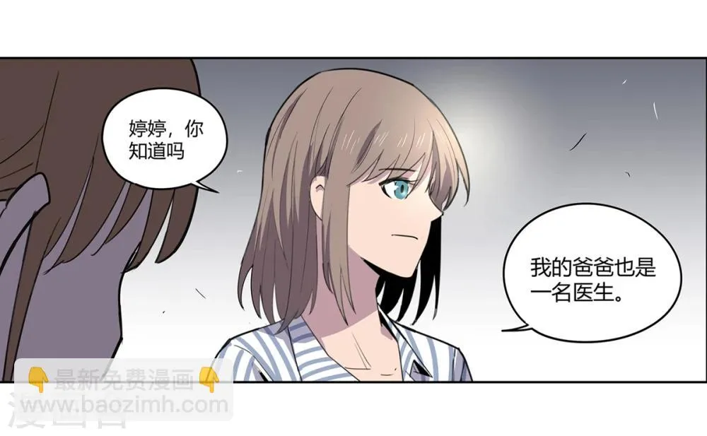 第41话 黎明和拯救2 第9页