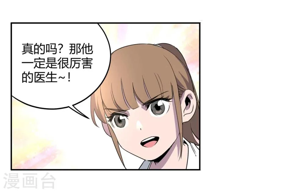 第41话 黎明和拯救2 第10页