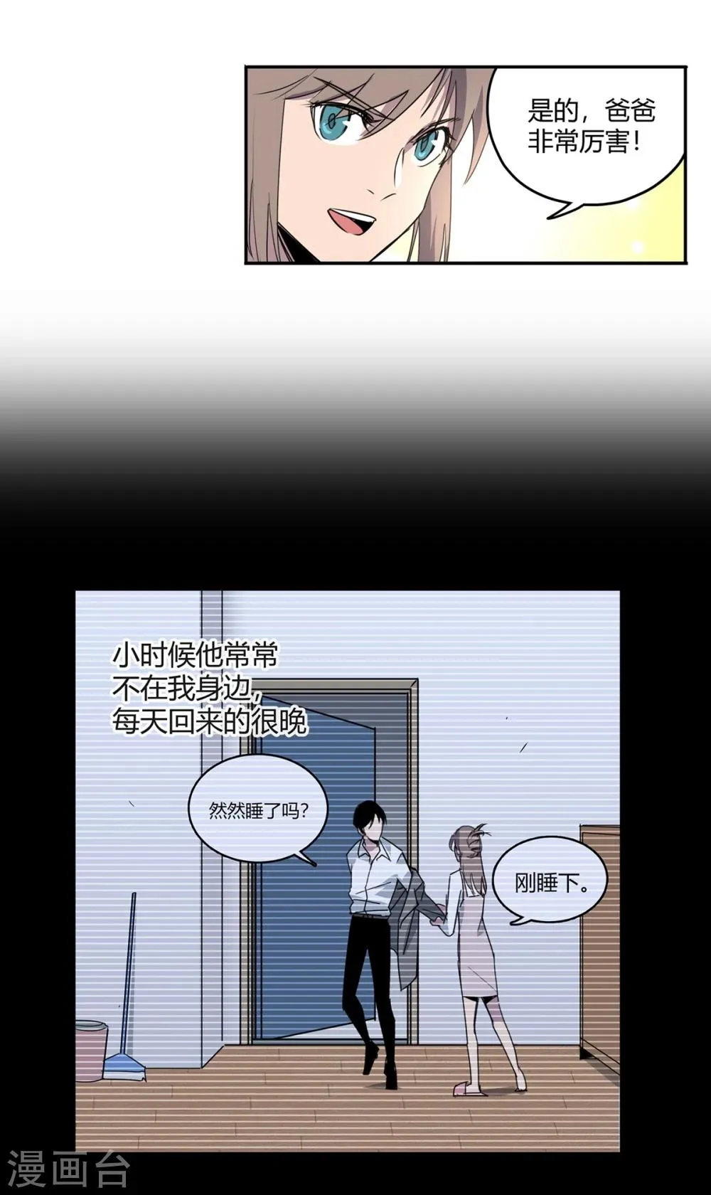 第41话 黎明和拯救2 第11页