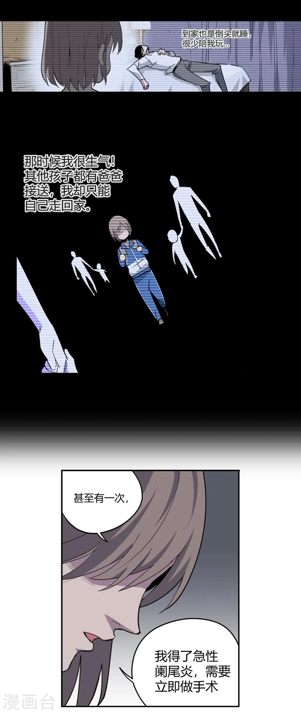 第41话 黎明和拯救2 第12页