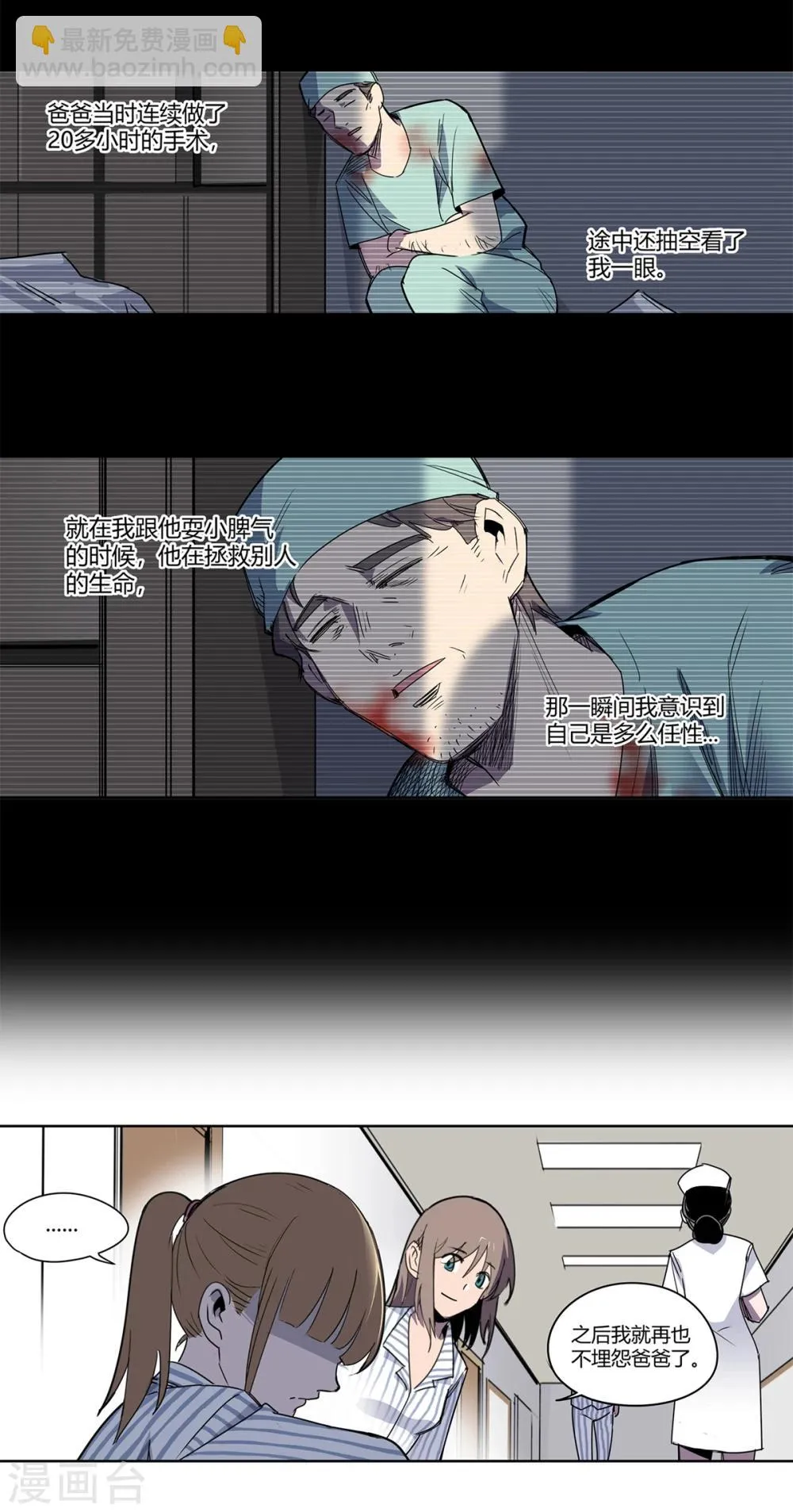 第41话 黎明和拯救2 第16页