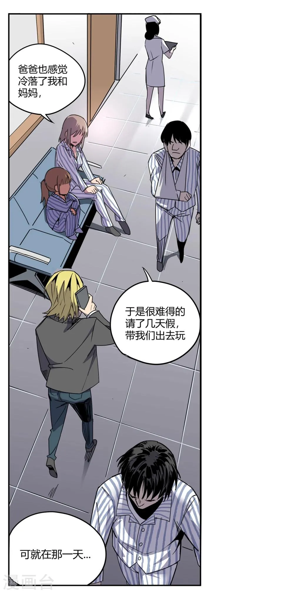 第41话 黎明和拯救2 第17页
