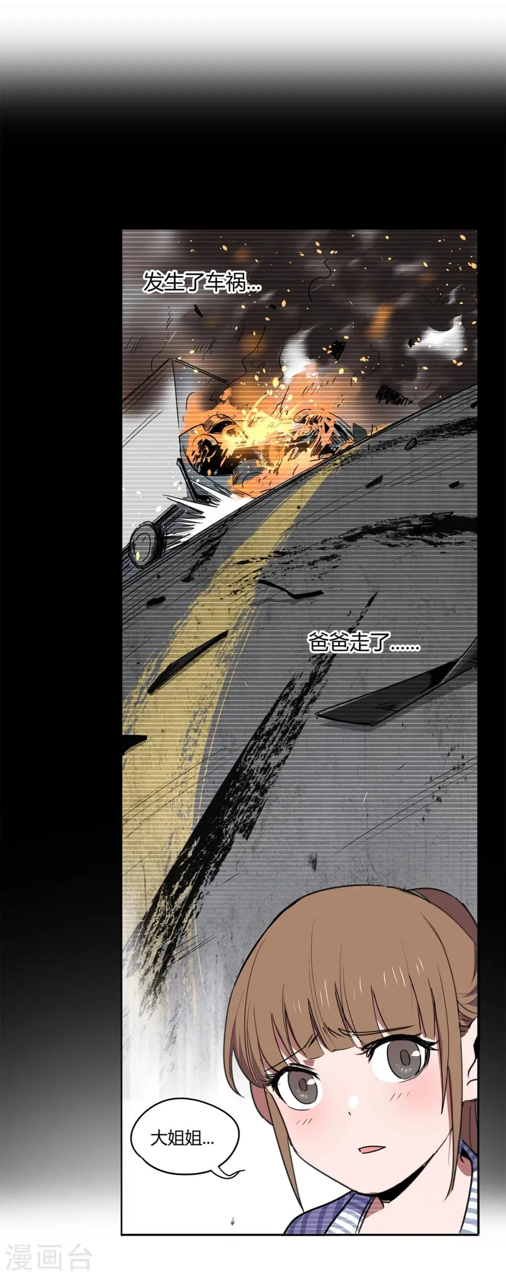 第41话 黎明和拯救2 第18页