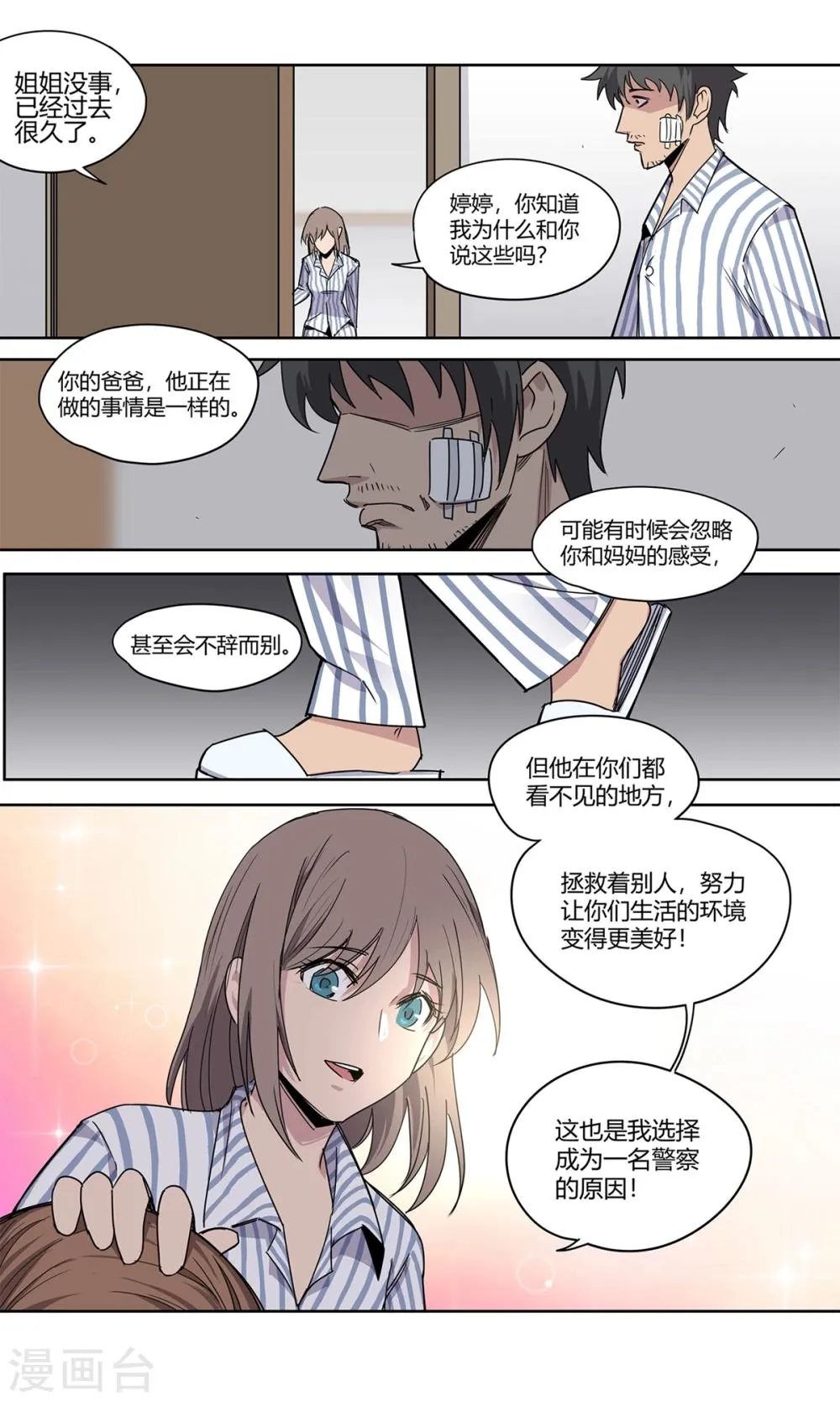 第41话 黎明和拯救2 第19页