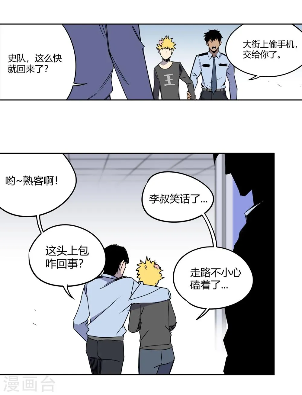 第42话 镇上巡逻1 第20页