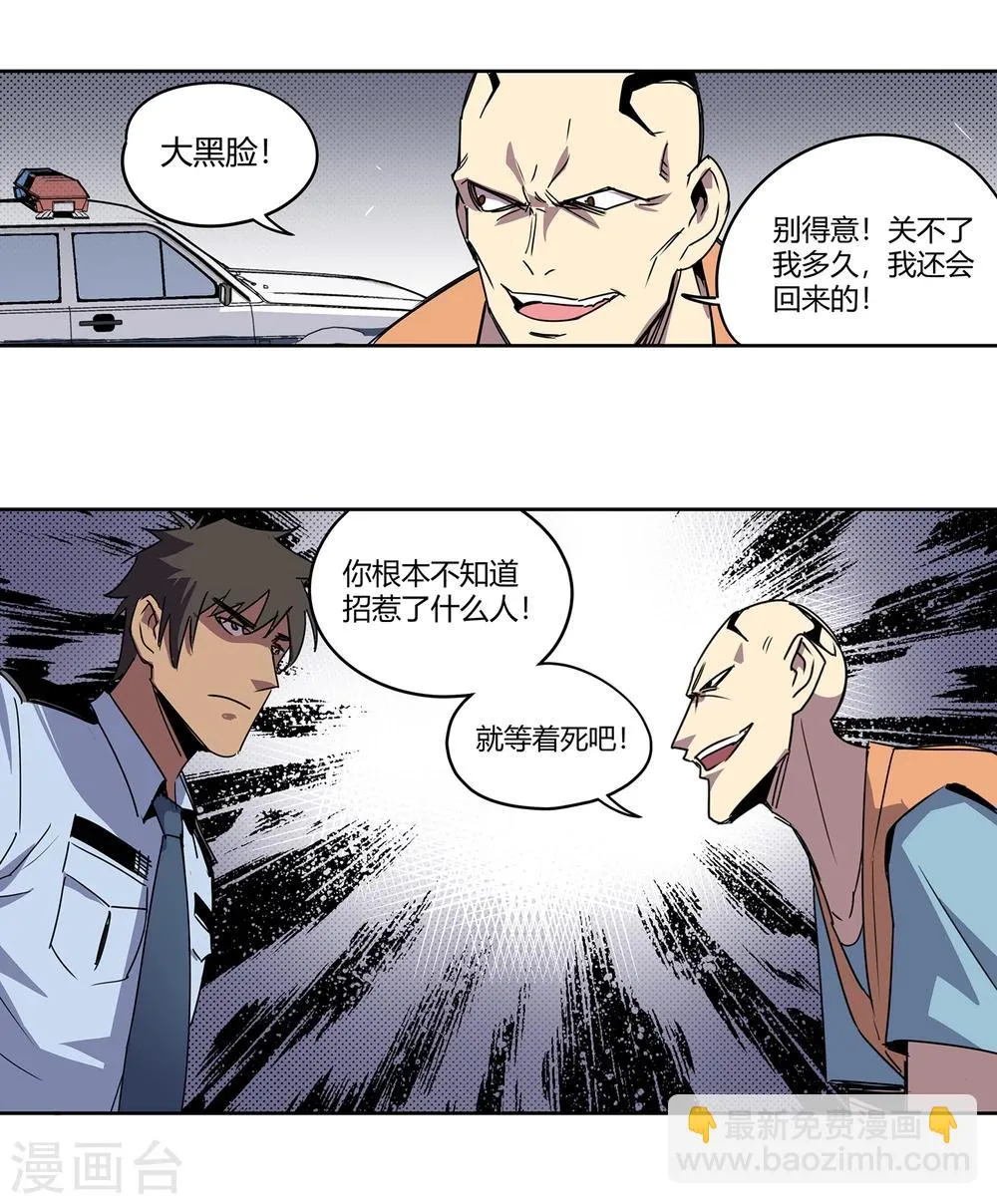 第42话 镇上巡逻1 第23页