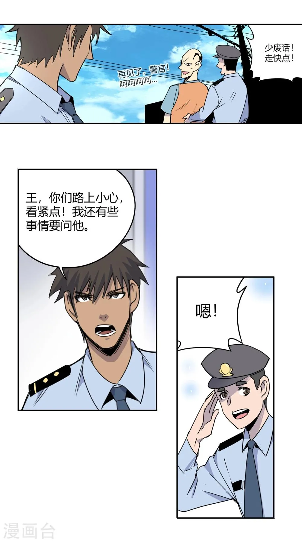 第42话 镇上巡逻1 第24页