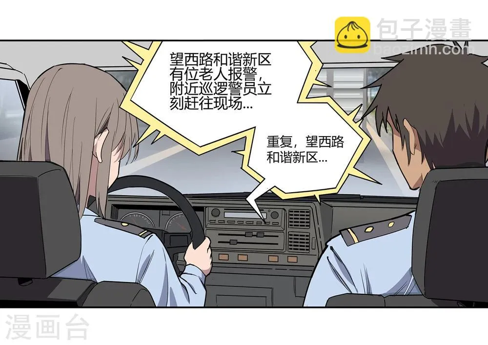 第42话 镇上巡逻1 第27页