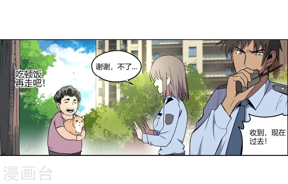 第43话 镇上巡逻2 第2页
