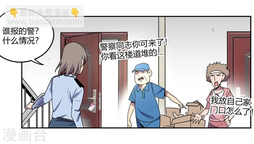 第43话 镇上巡逻2 第4页